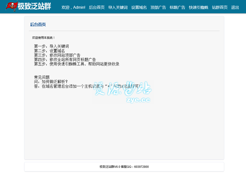 站群程序的技术演进与搜索引擎博弈:从批量部署到AI原生架构